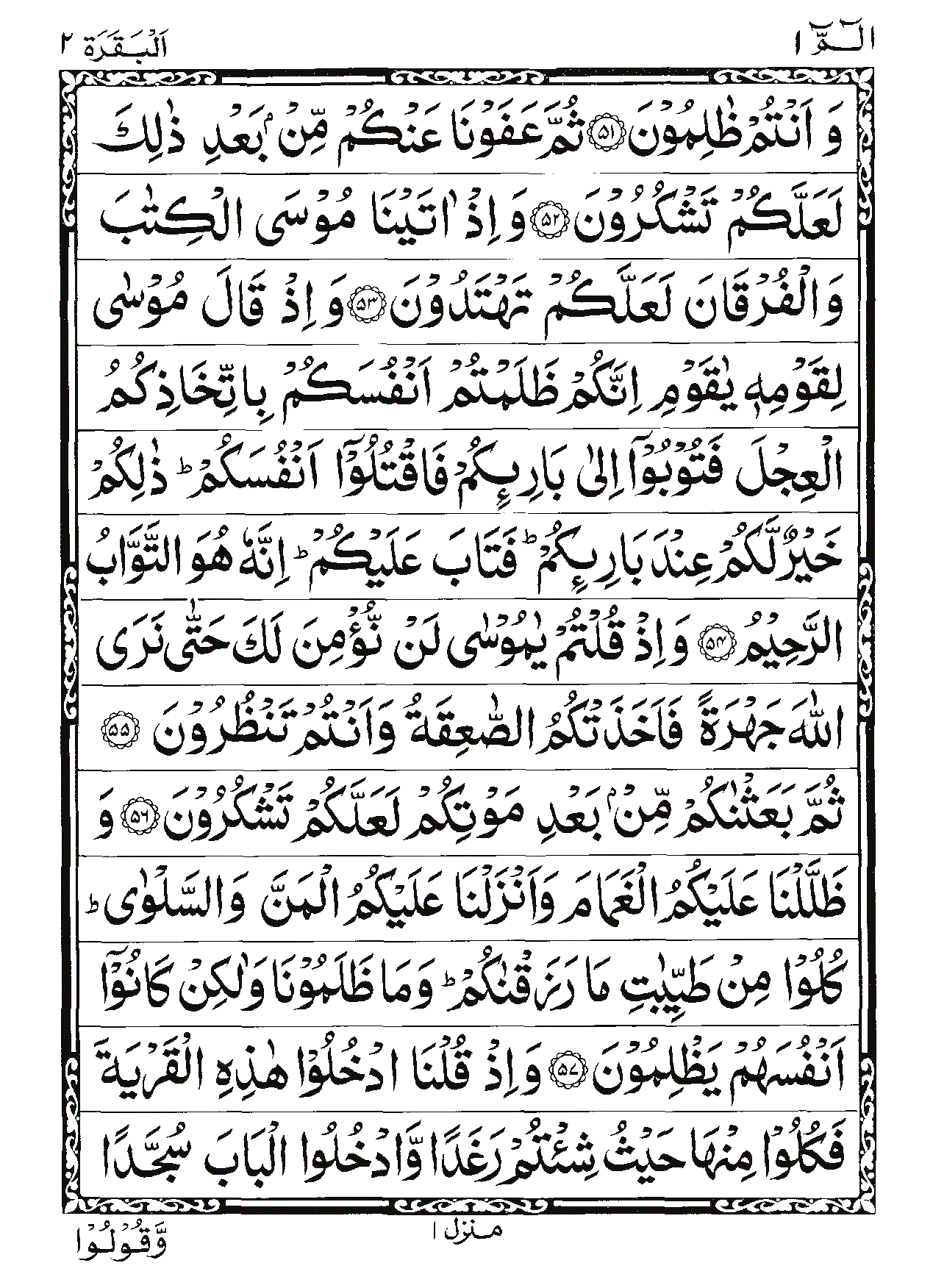Surah Al-Baqarah Page 9
